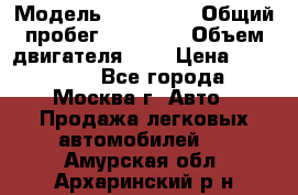  › Модель ­ Kia Rio › Общий пробег ­ 75 000 › Объем двигателя ­ 2 › Цена ­ 580 000 - Все города, Москва г. Авто » Продажа легковых автомобилей   . Амурская обл.,Архаринский р-н